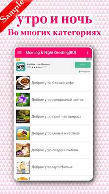 Emulate Android APK Good Morning  Good night [RU]